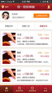 按一按技師版 v1.1 安卓版 0