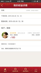 按一按技師版 v1.1 安卓版 3