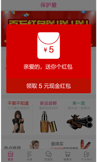 保護(hù)愛 V3.6.3 安卓版 0