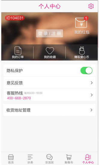 保護(hù)愛 V3.6.3 安卓版 3