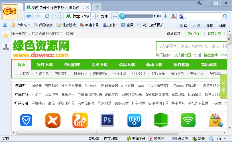 65wan游戲瀏覽器 v2.0.1.5 官方版 0