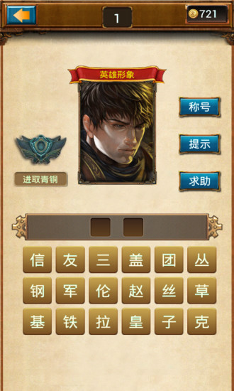 小智猜英雄 v1.3 安卓最新版 2