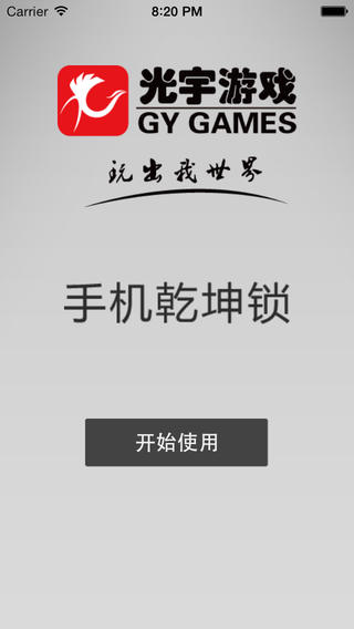 問道手機乾坤鎖ios版下載