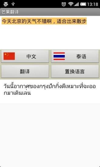 芒果翻譯手機版 v4.0.0 安卓版 0