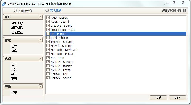 Driver Sweeper(驅(qū)動(dòng)卸載工具) v3.2.0 綠色中文版_附使用方法 0