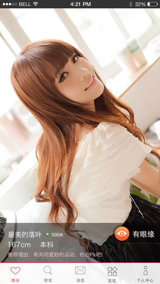 世紀(jì)佳緣ipad版 v2.3 蘋果版 3