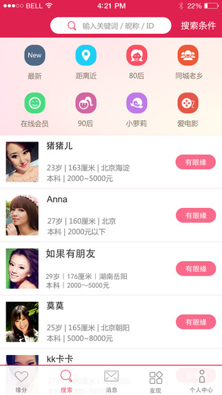 世紀(jì)佳緣ipad版 v2.3 蘋果版 2