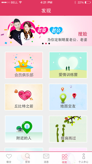 世紀(jì)佳緣ipad版 v2.3 蘋果版 0