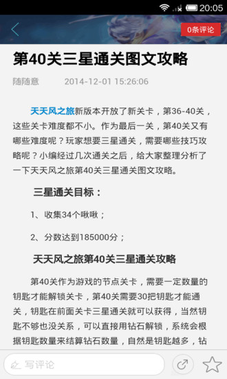 天天風(fēng)之旅攻略 v1.4.0 安卓版 0