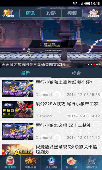 天天風(fēng)之旅攻略 v1.4.0 安卓版 1
