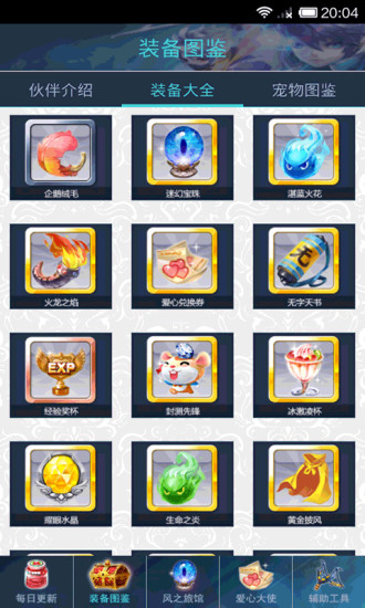 天天風(fēng)之旅攻略 v1.4.0 安卓版 2