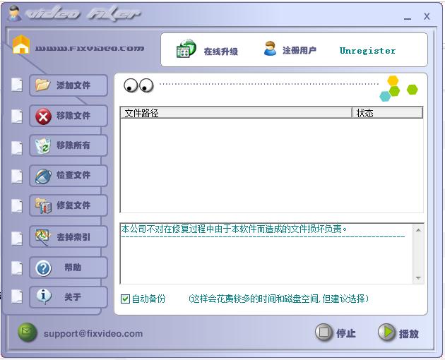 video fixer(視頻修復(fù)器) v3.23 漢化版 0