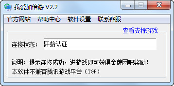 我愛加倍游一鍵免費(fèi)版 v2.2 綠色版 0