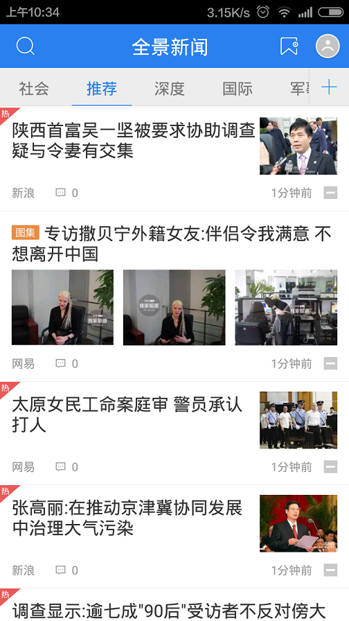 法制晚報 v1.03 安卓版_全景新聞 1