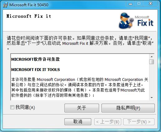 微軟fix it修復(fù)工具