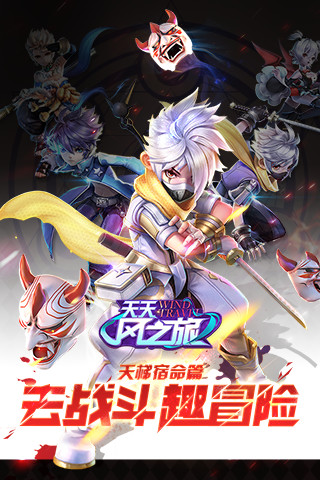 天天風(fēng)之旅iPhone版 v1.1.982 蘋果手機(jī)版 1