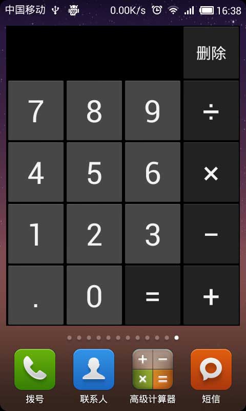 高級(jí)計(jì)算器手機(jī)版