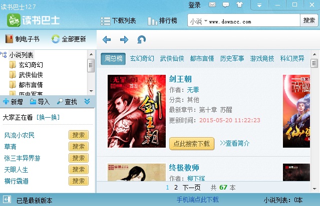 讀書巴士電腦版 v12.7 綠色版 0