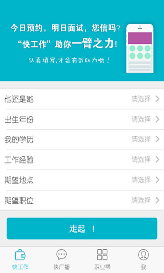 快工作 v2.0.12 安卓版 1