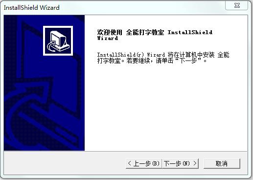 全能打字教室 v2003 官方版_附序列號 0