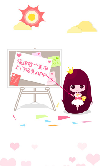 美幫在線(美甲神器) v1.7.3 安卓版 0