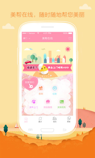 美幫在線(美甲神器) v1.7.3 安卓版 1
