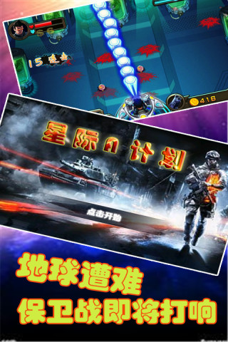 星際A計(jì)劃 V1.1.4 安卓版 1