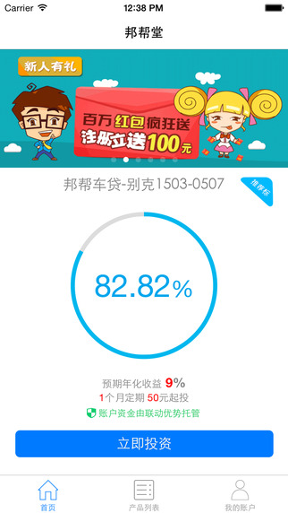 邦幫堂iphone版 v2.2.8 蘋果手機版 0
