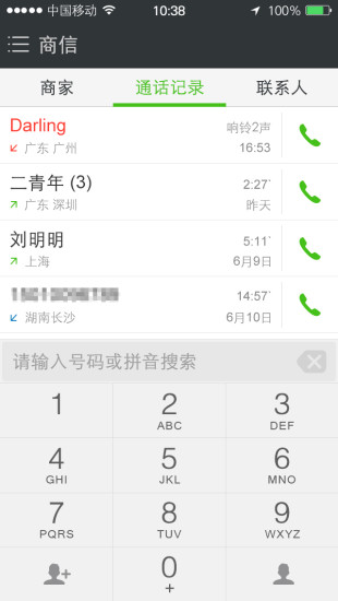 商信(媒好) v3.0.0  安卓最新版 1