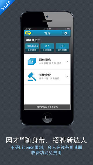 前程無憂網(wǎng)才iPhone版(前程無憂企業(yè)版) v4.9.8 蘋果手機(jī)版 0