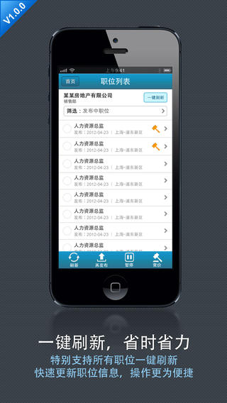 前程無憂網(wǎng)才iPhone版(前程無憂企業(yè)版) v4.9.8 蘋果手機(jī)版 1