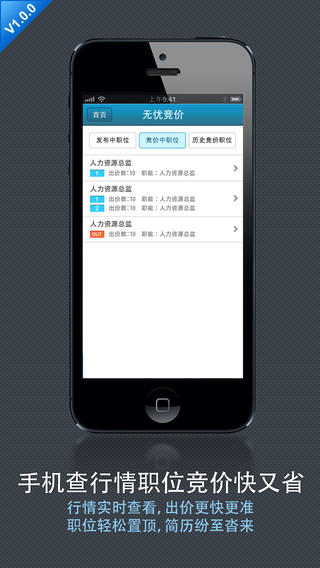 前程無憂網(wǎng)才iPhone版(前程無憂企業(yè)版) v4.9.8 蘋果手機(jī)版 3