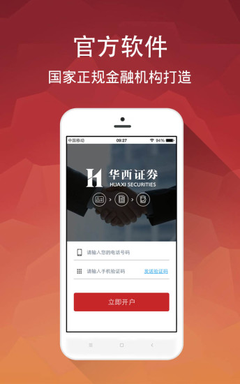 華西股票開戶軟件3