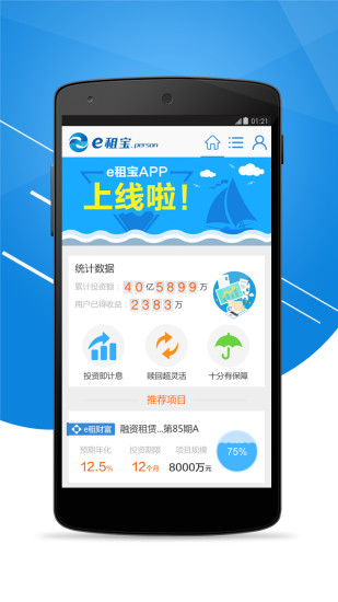 e租寶ios版 v2.0  iPhone版 0