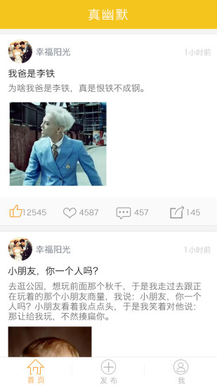 真幽默 v1.0.0 安卓版 1