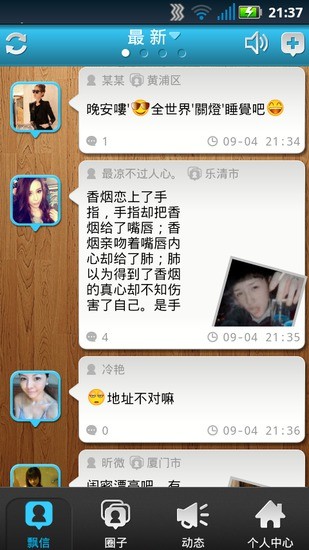 飄信(飄飄) v5.6.7 安卓版 1