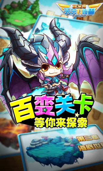 天天打怪獸下載