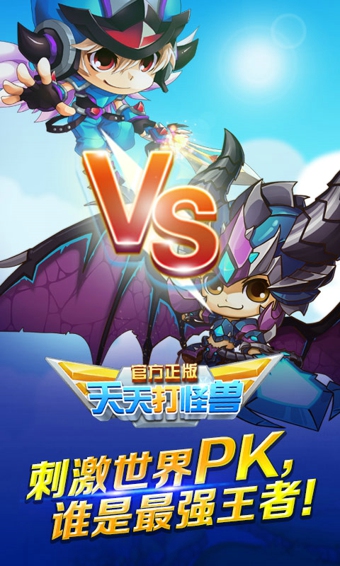 天天打怪獸正版 v1.5 安卓版 2