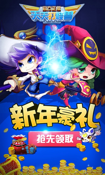 天天打怪獸安卓版下載