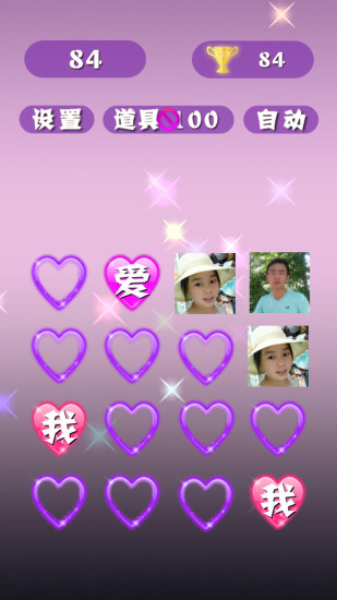 2048浪漫版 v9.5 安卓最新版 0