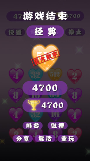 2048浪漫版 v9.5 安卓最新版 3