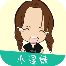 小濕妹(內(nèi)涵小濕妹軟件)