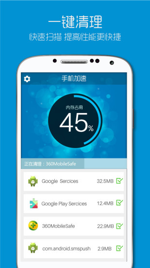 手機加速 v1.9 安卓版 1