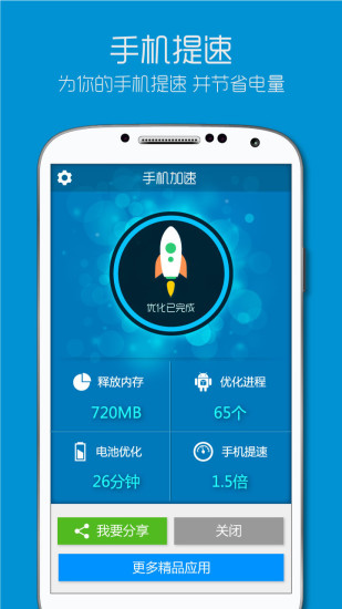 手機加速 v1.9 安卓版 0