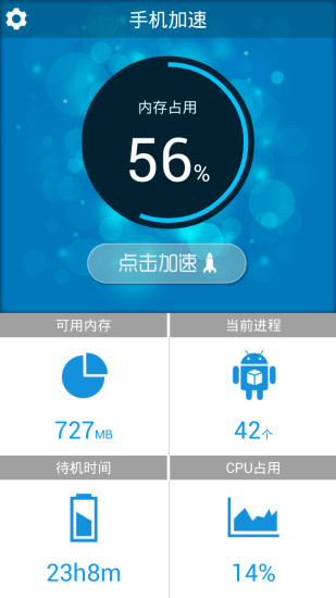 手機加速 v1.9 安卓版 2