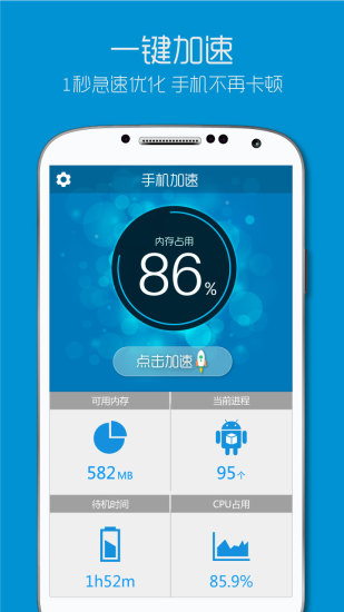 手機加速 v1.9 安卓版 3