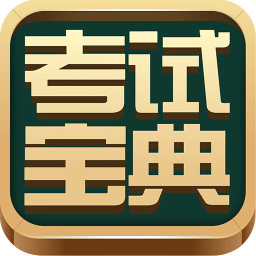 英騰教育考試寶典視頻app