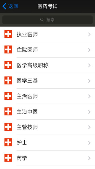 考試寶典iphone版 v4.2.2 蘋果手機版 3
