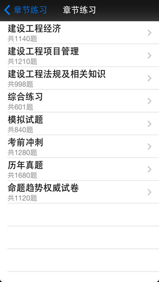 考試寶典iphone版 v4.2.2 蘋果手機版 2