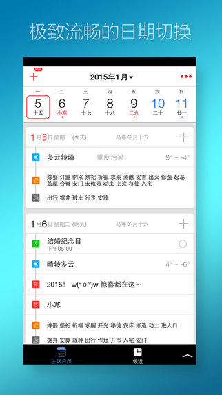 生活日歷蘋果版 v7.011 iPhone版 0
